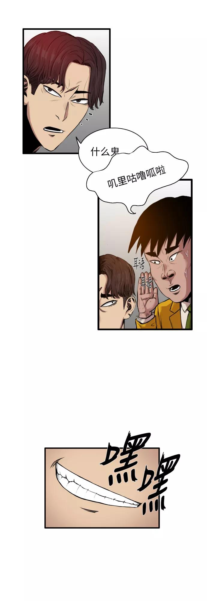 《庄生一梦》[第17话] 一触即发 第35页