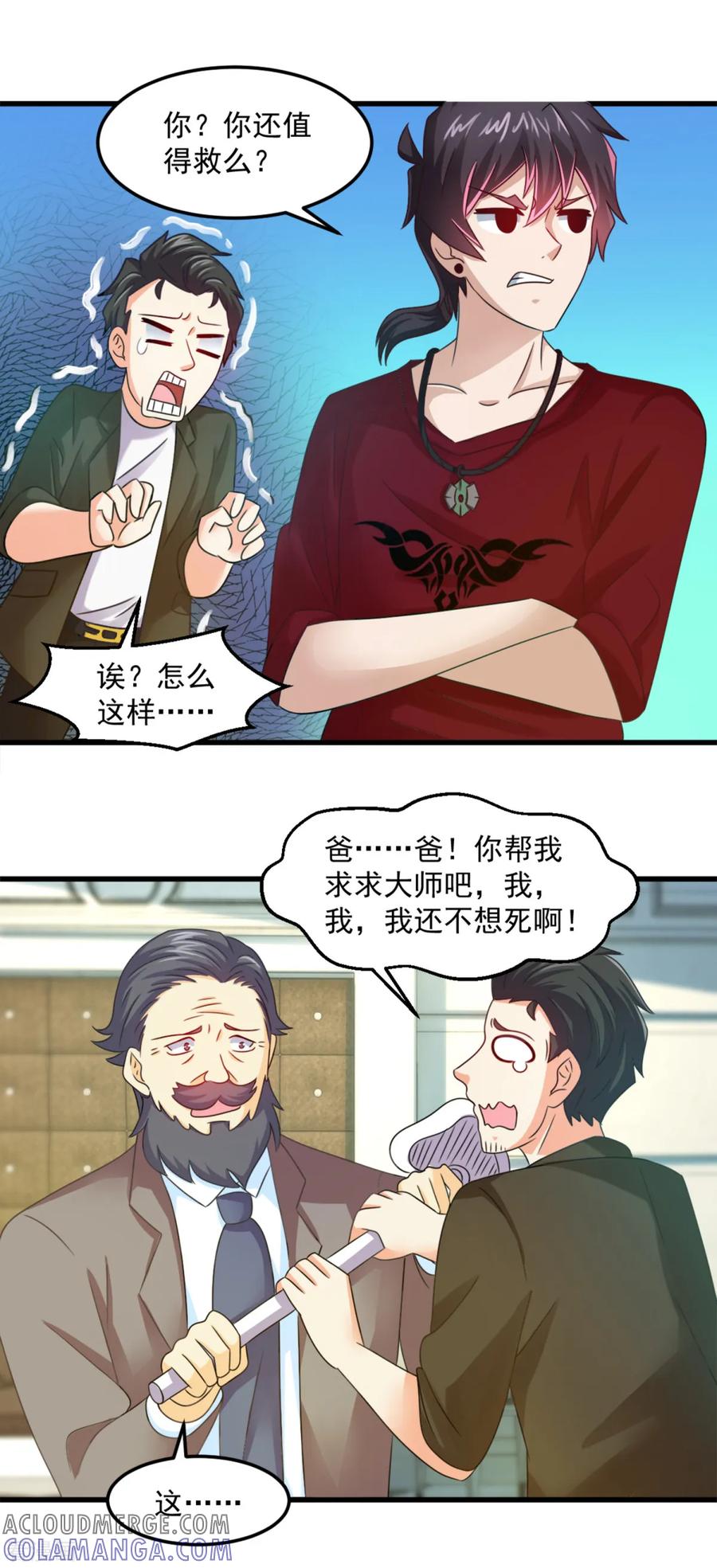 《妖妖灵杂货铺》第18话 拆自行车抓鬼 第11页
