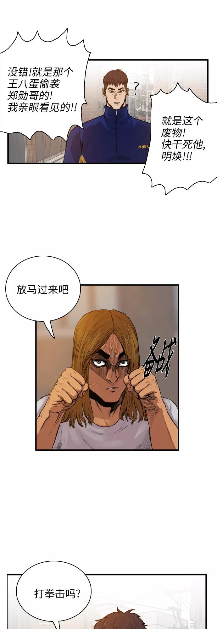 《庄生一梦》[第17话] 一触即发 第36页