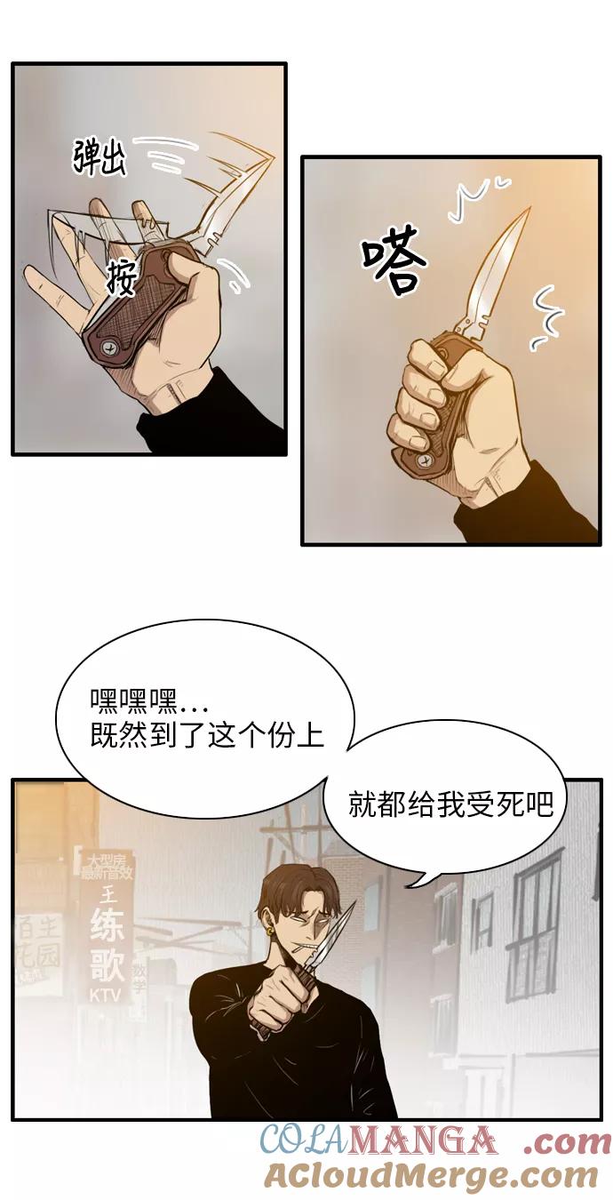 《庄生一梦》[第17话] 一触即发 第46页