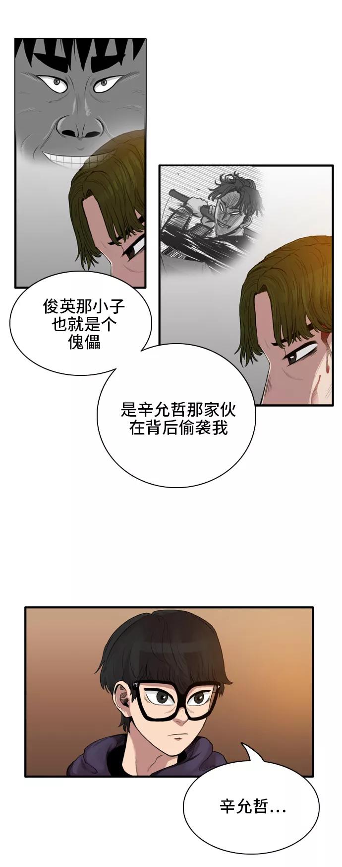 《庄生一梦》[第17话] 一触即发 第24页