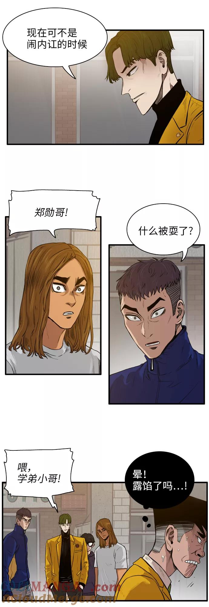 《庄生一梦》[第17话] 一触即发 第40页