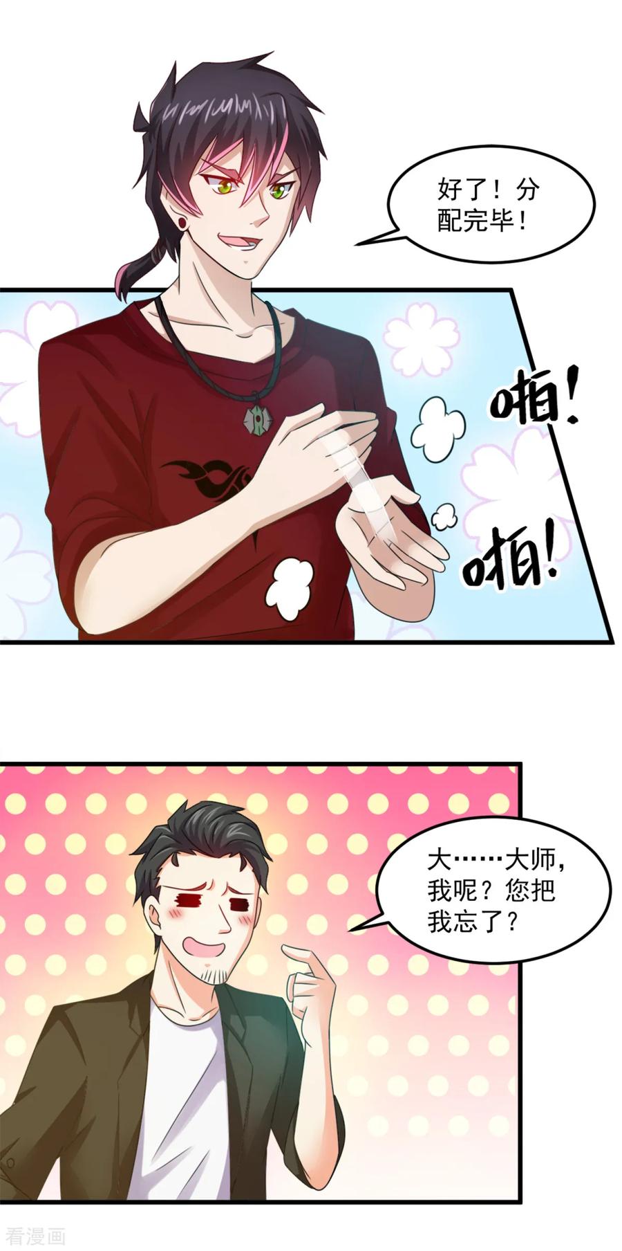 《妖妖灵杂货铺》第18话 拆自行车抓鬼 第10页