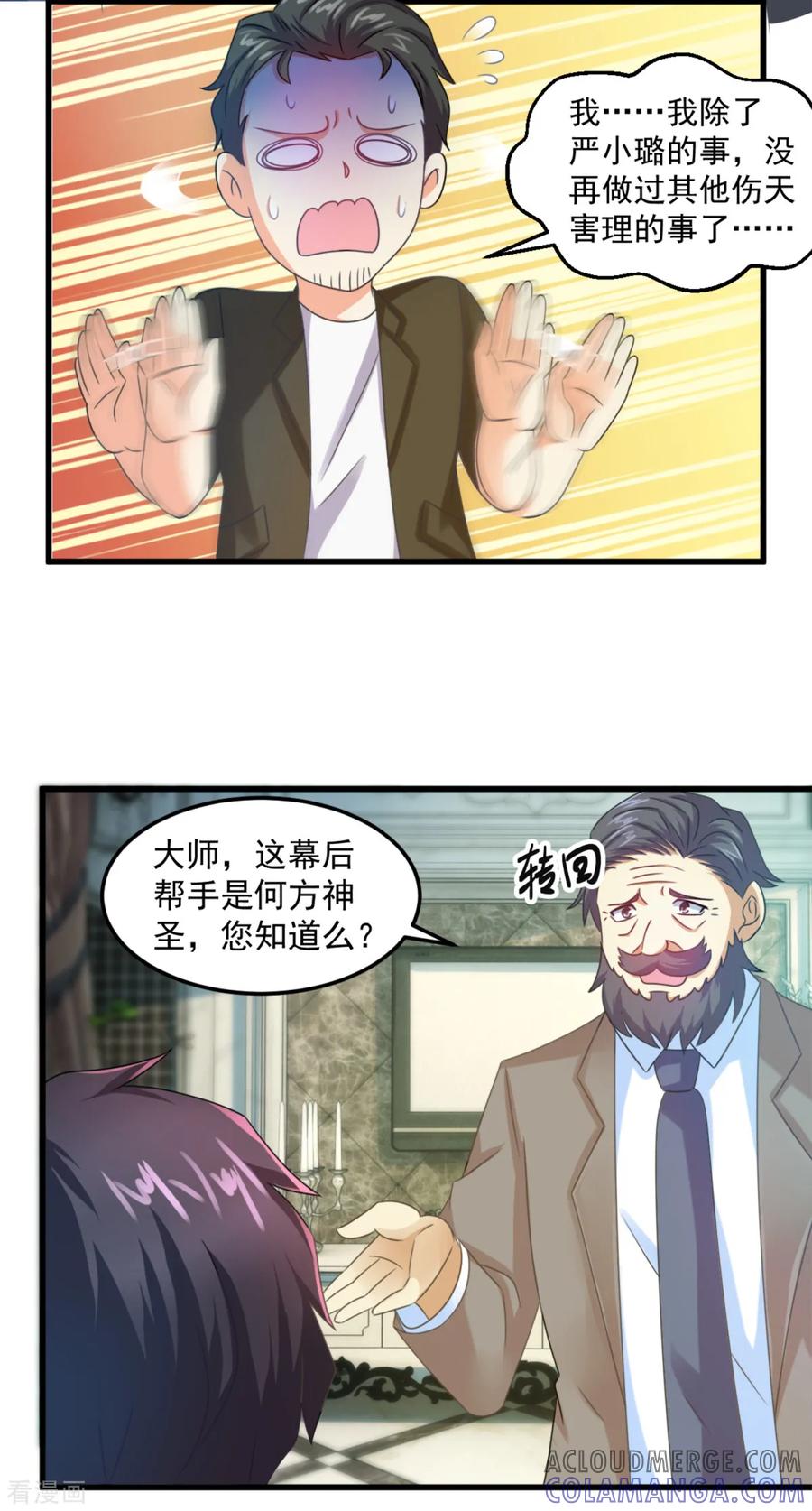 《妖妖灵杂货铺》第18话 拆自行车抓鬼 第3页