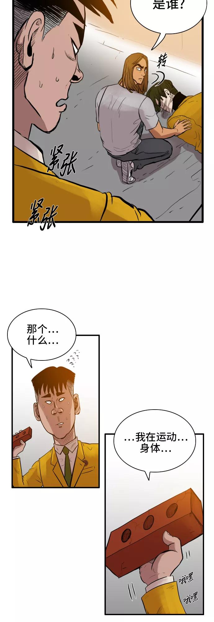 《庄生一梦》[第17话] 一触即发 第3页