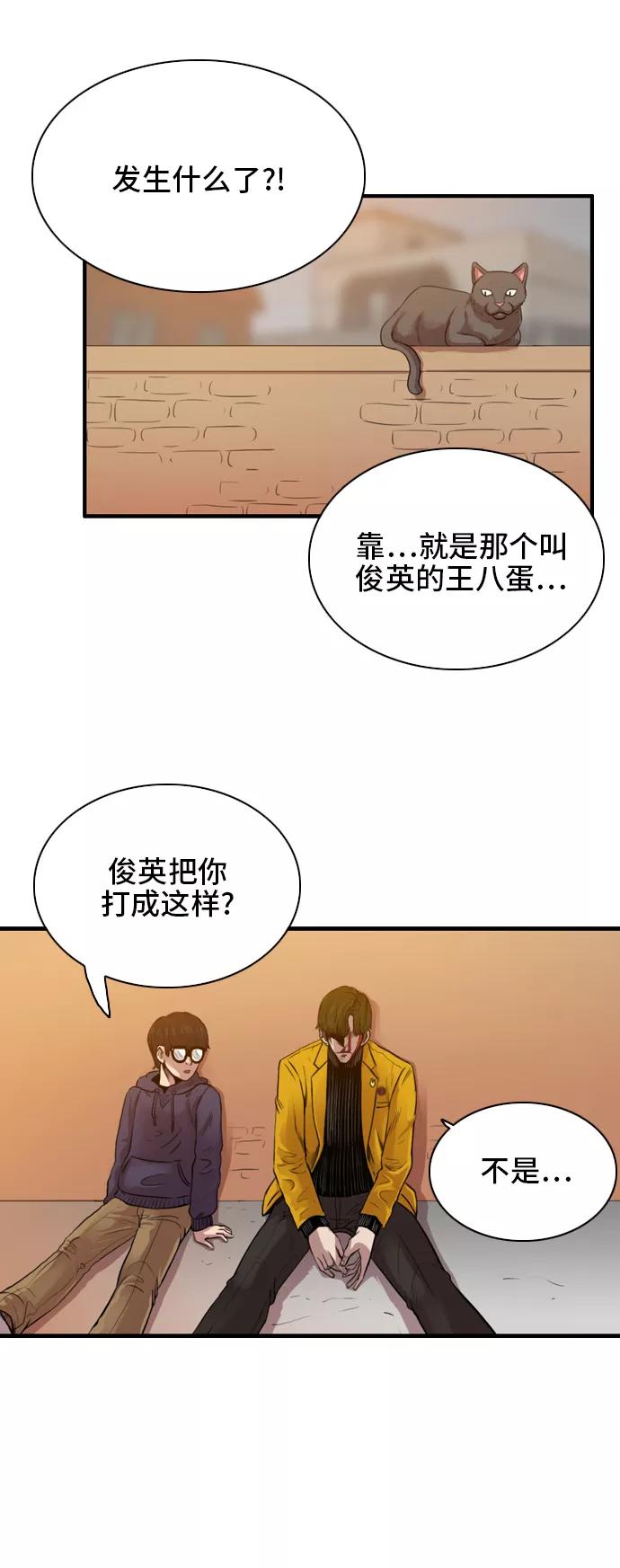 《庄生一梦》[第17话] 一触即发 第23页