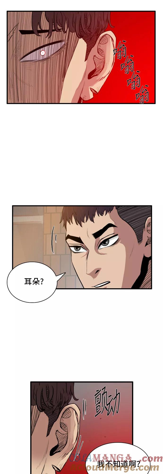 《庄生一梦》[第17话] 一触即发 第13页