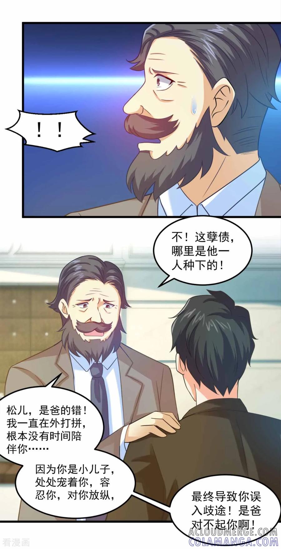 《妖妖灵杂货铺》第18话 拆自行车抓鬼 第13页
