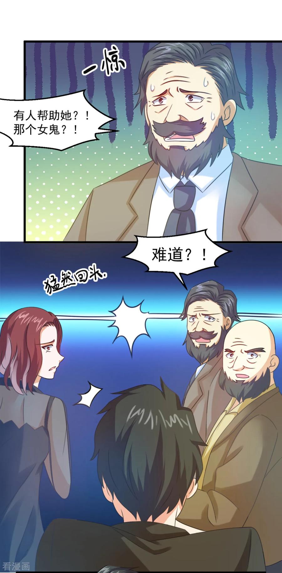 《妖妖灵杂货铺》第18话 拆自行车抓鬼 第2页