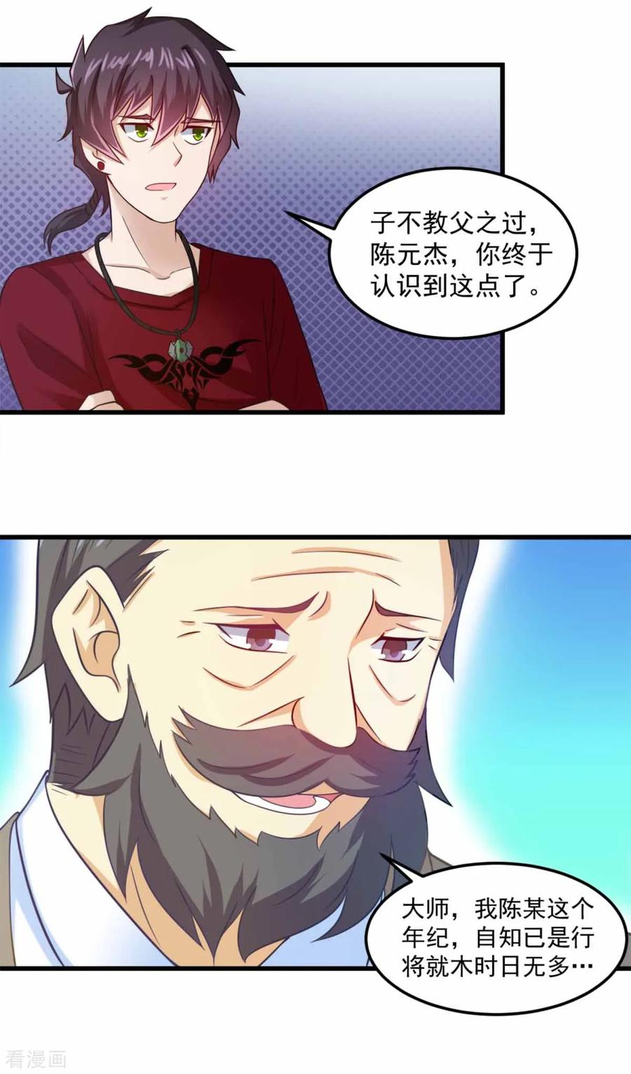 《妖妖灵杂货铺》第18话 拆自行车抓鬼 第14页