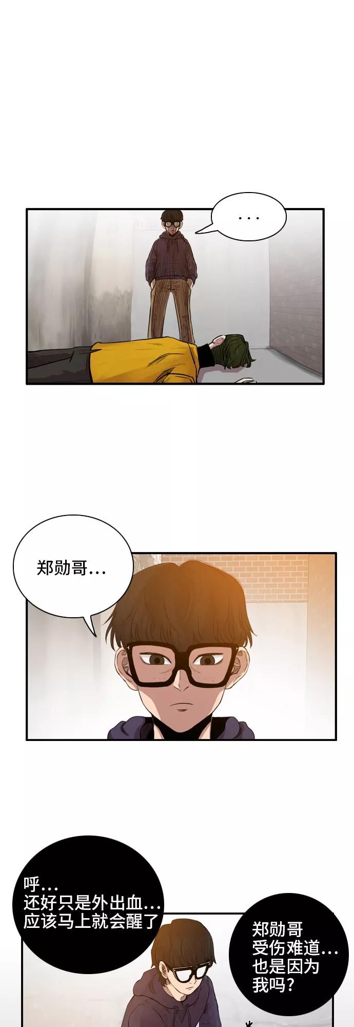 《庄生一梦》[第17话] 一触即发 第18页
