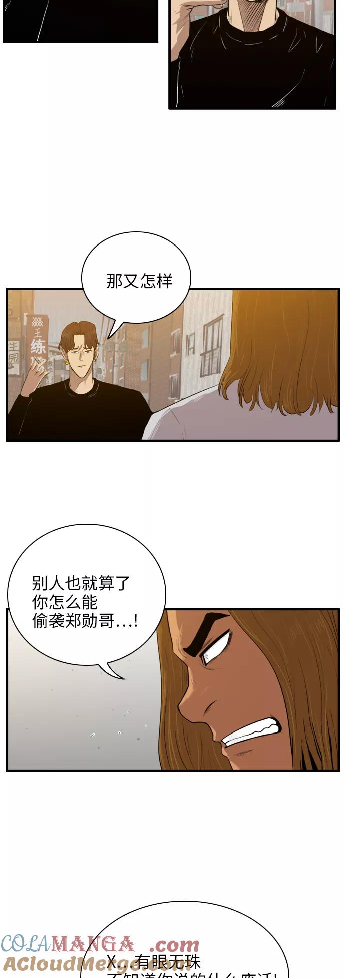《庄生一梦》[第17话] 一触即发 第43页