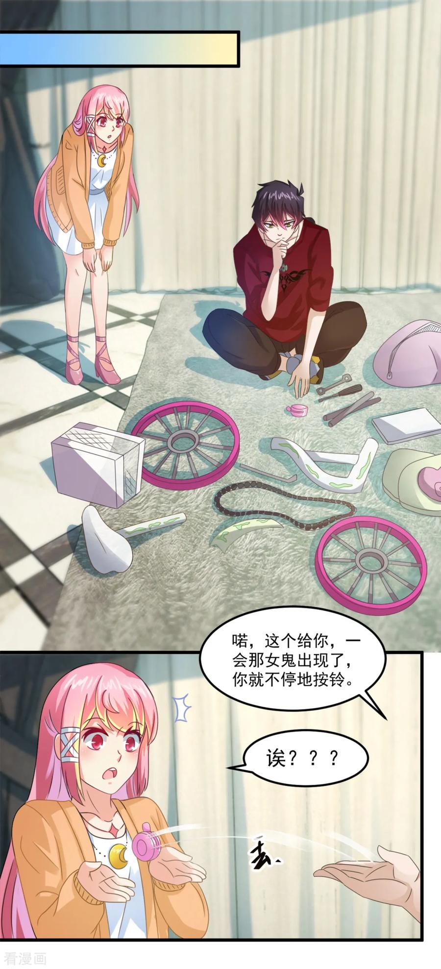 《妖妖灵杂货铺》第18话 拆自行车抓鬼 第6页