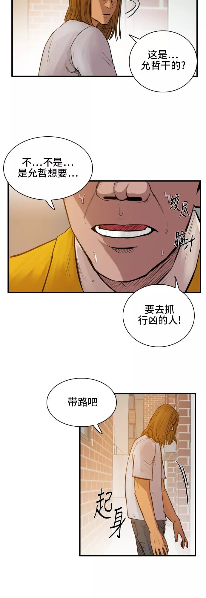 《庄生一梦》[第17话] 一触即发 第5页