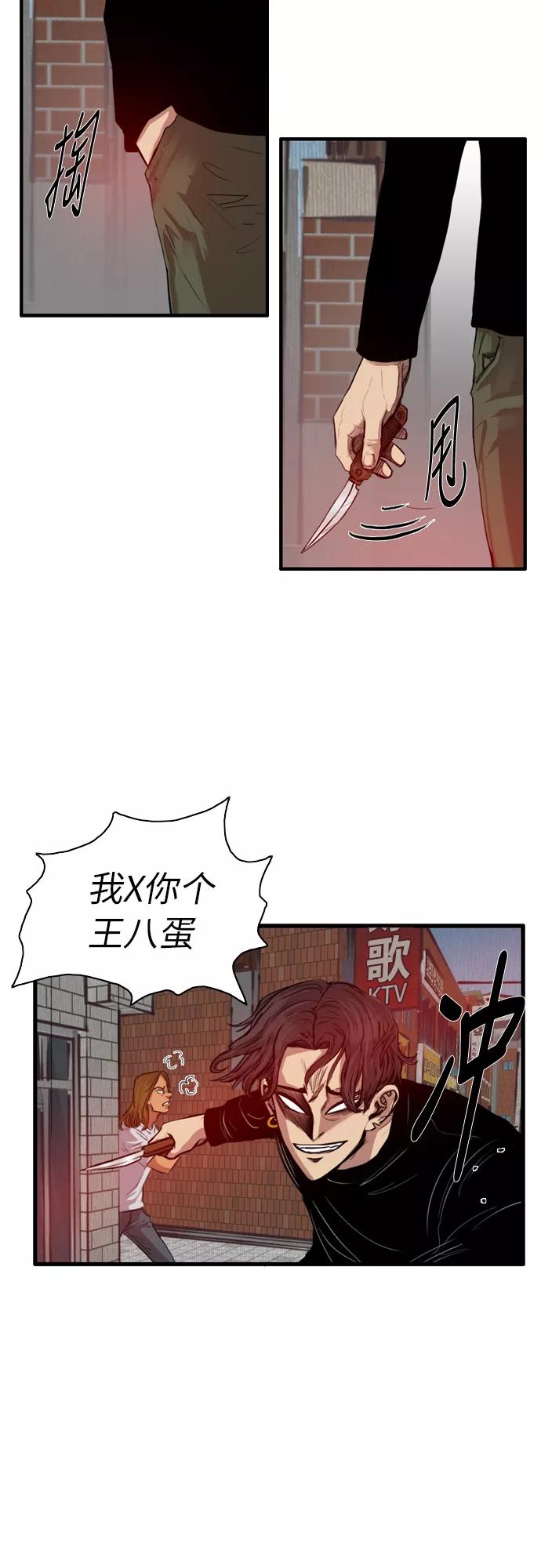 《庄生一梦》[第17话] 一触即发 第29页
