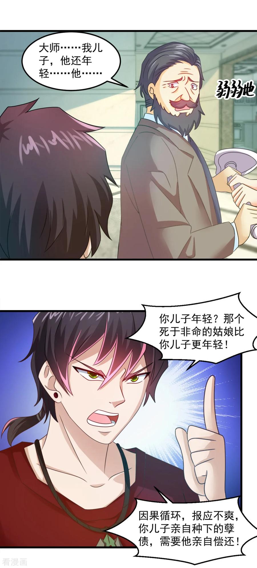 《妖妖灵杂货铺》第18话 拆自行车抓鬼 第12页