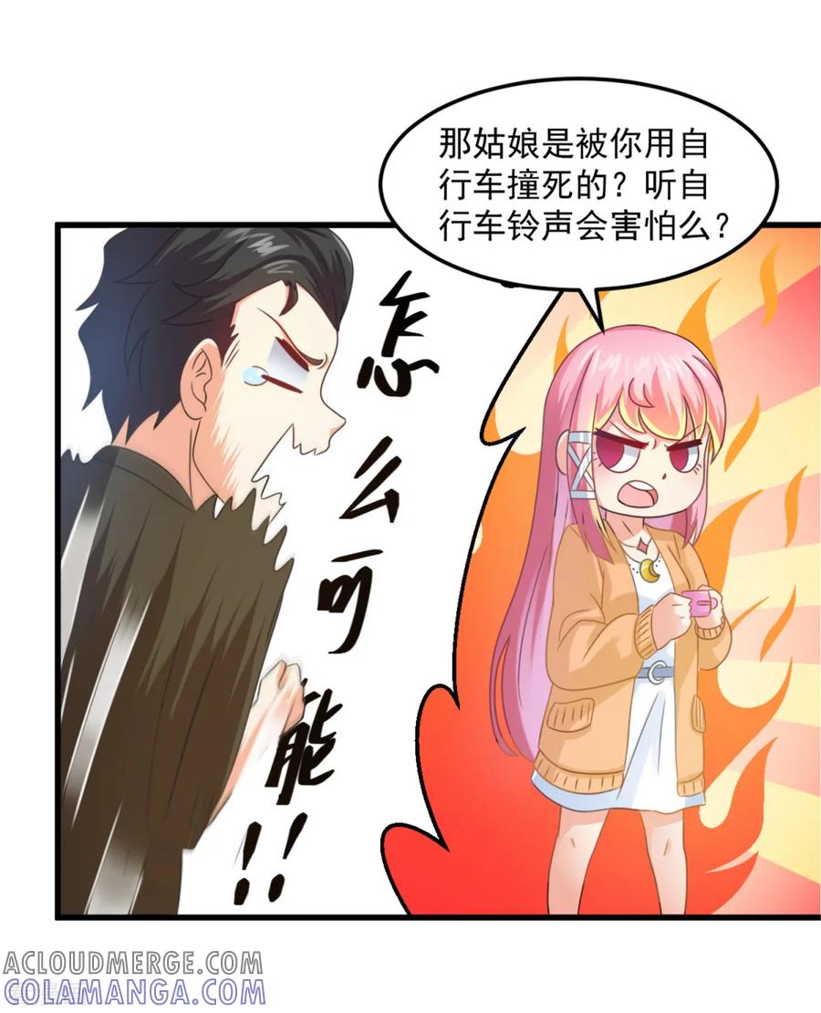 《妖妖灵杂货铺》第18话 拆自行车抓鬼 第7页