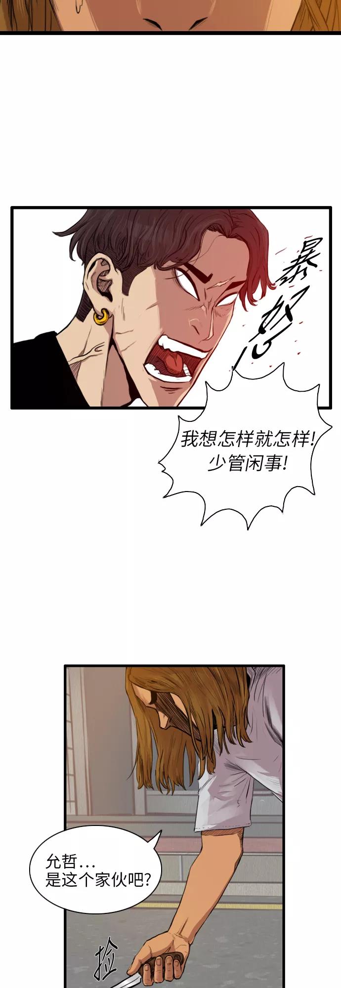 《庄生一梦》[第17话] 一触即发 第33页
