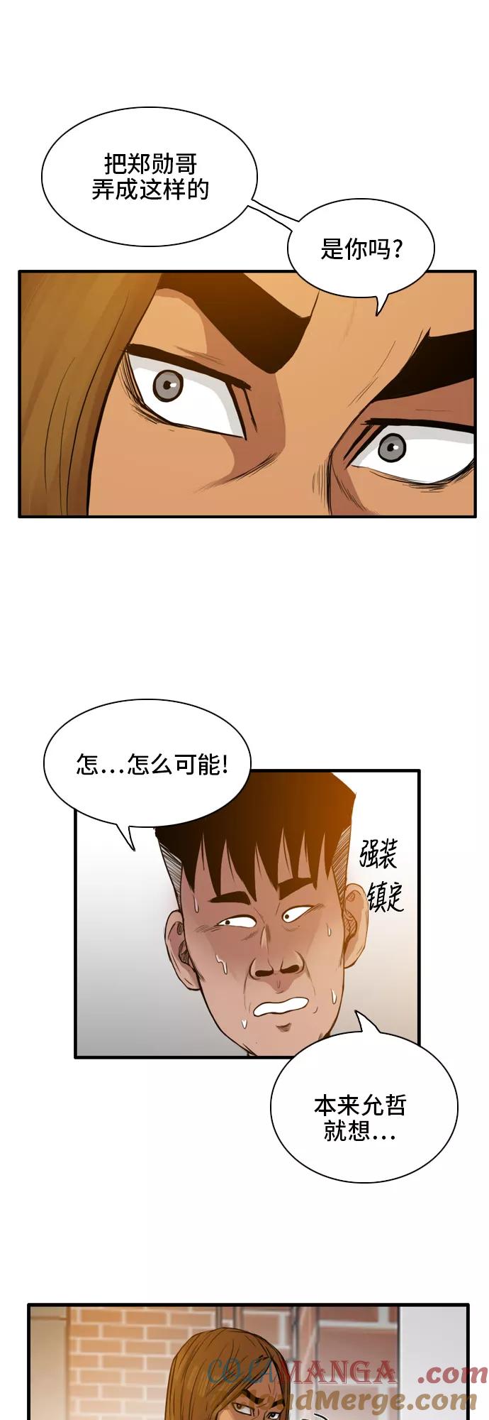 《庄生一梦》[第17话] 一触即发 第4页