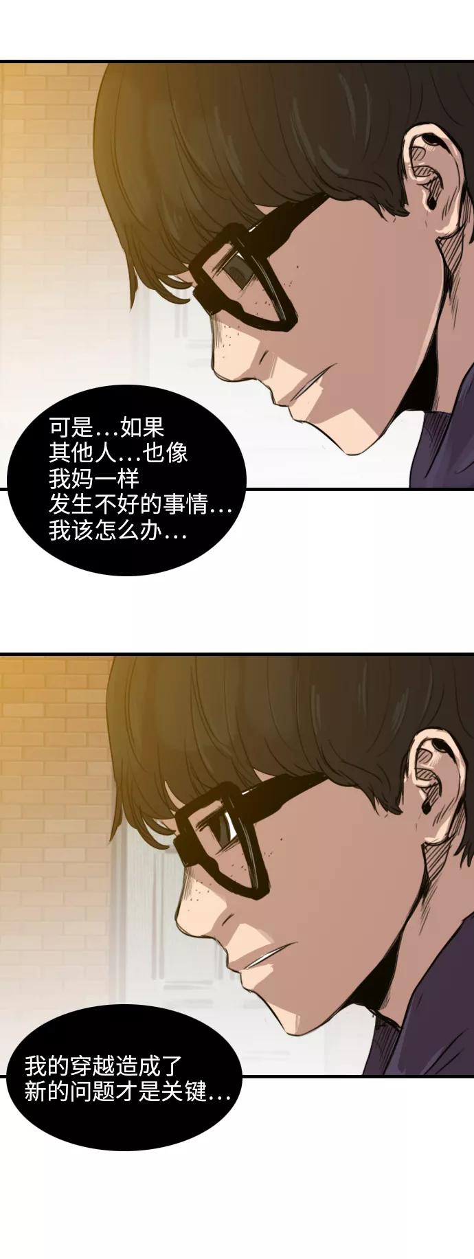 《庄生一梦》[第18话] 记忆 第38页