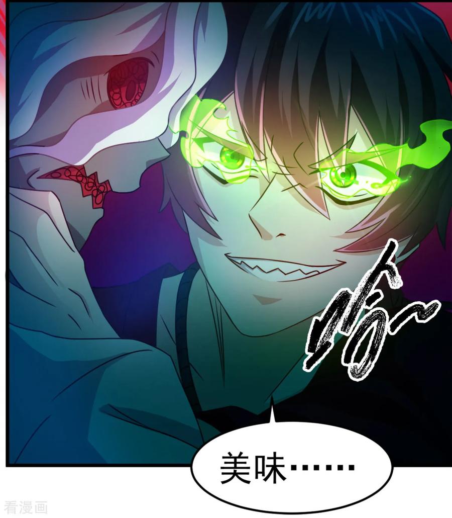 《妖妖灵杂货铺》第19话 怨气煞天 第20页