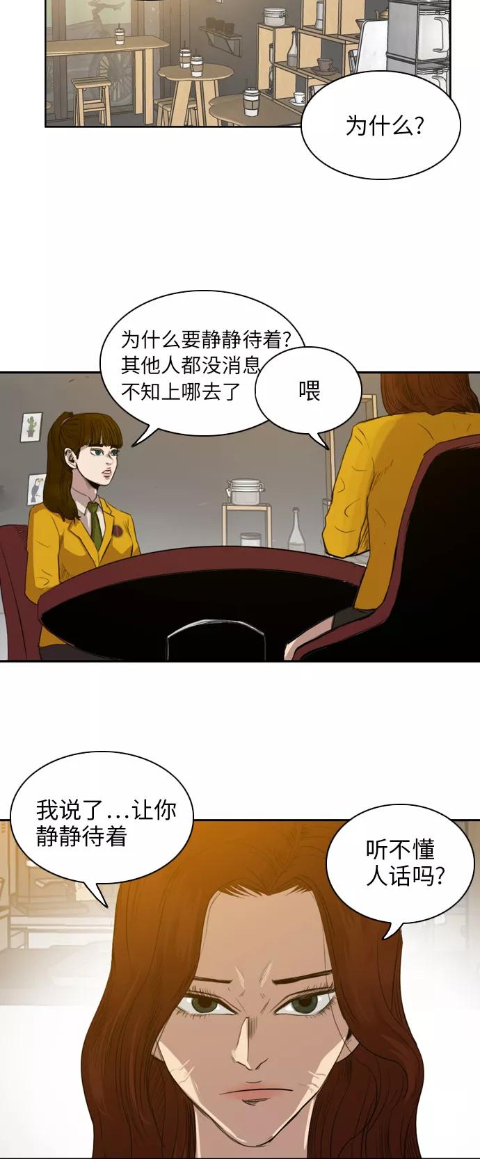 《庄生一梦》[第18话] 记忆 第32页