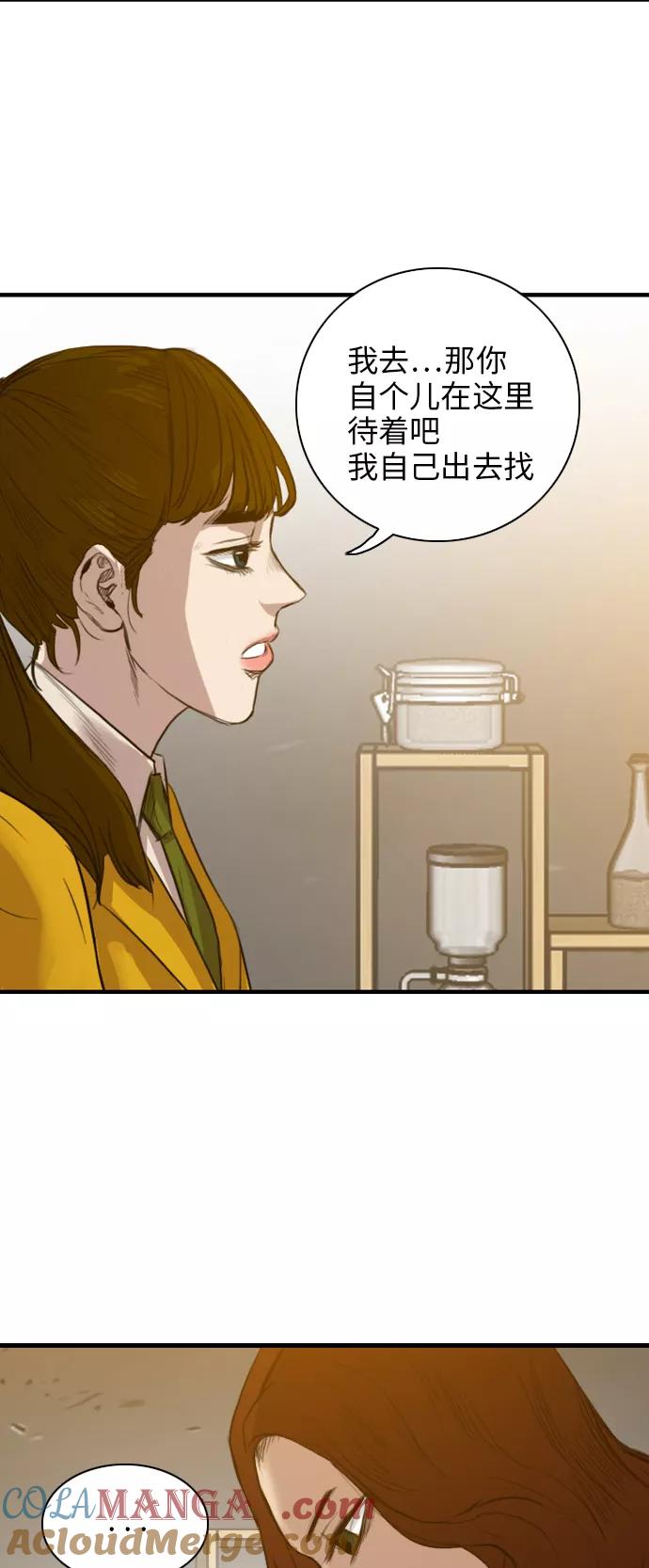《庄生一梦》[第18话] 记忆 第33页