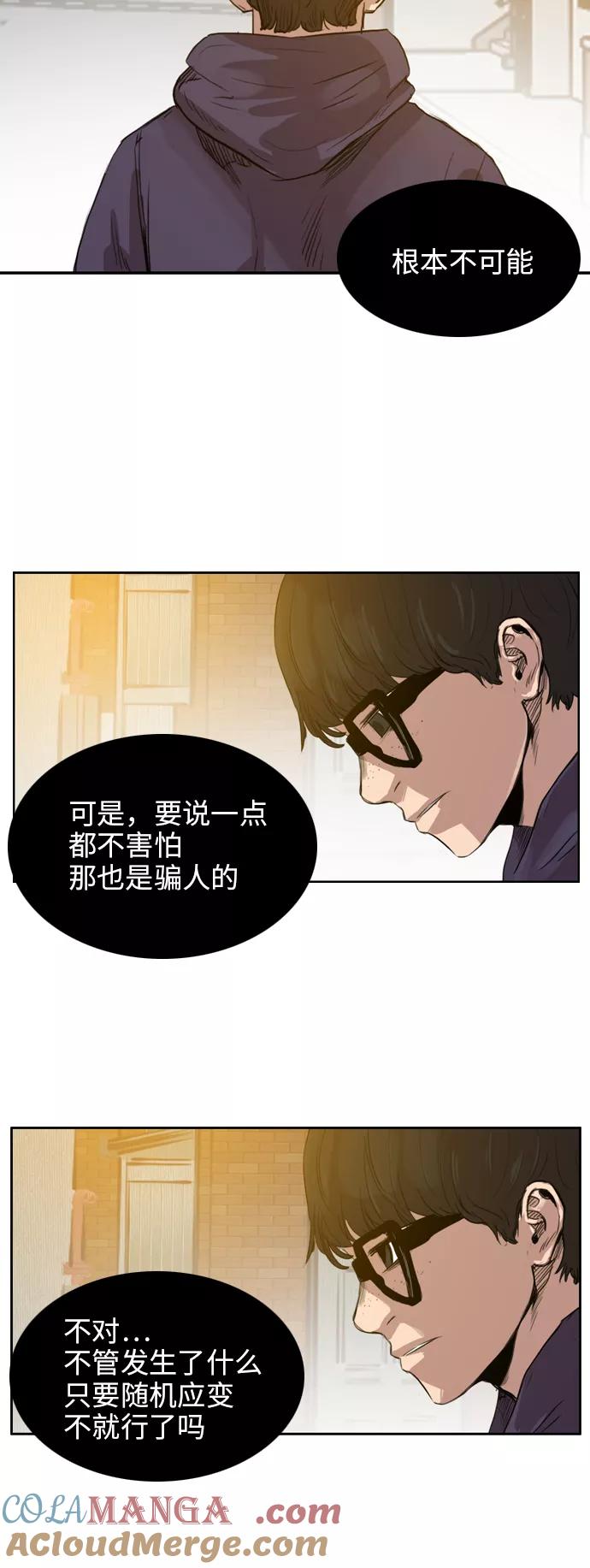 《庄生一梦》[第18话] 记忆 第37页