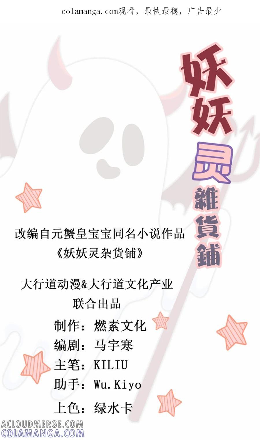 《妖妖灵杂货铺》第19话 怨气煞天 第1页