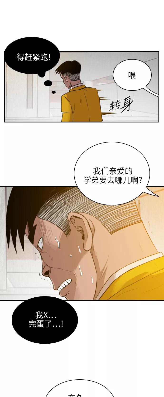 《庄生一梦》[第18话] 记忆 第14页