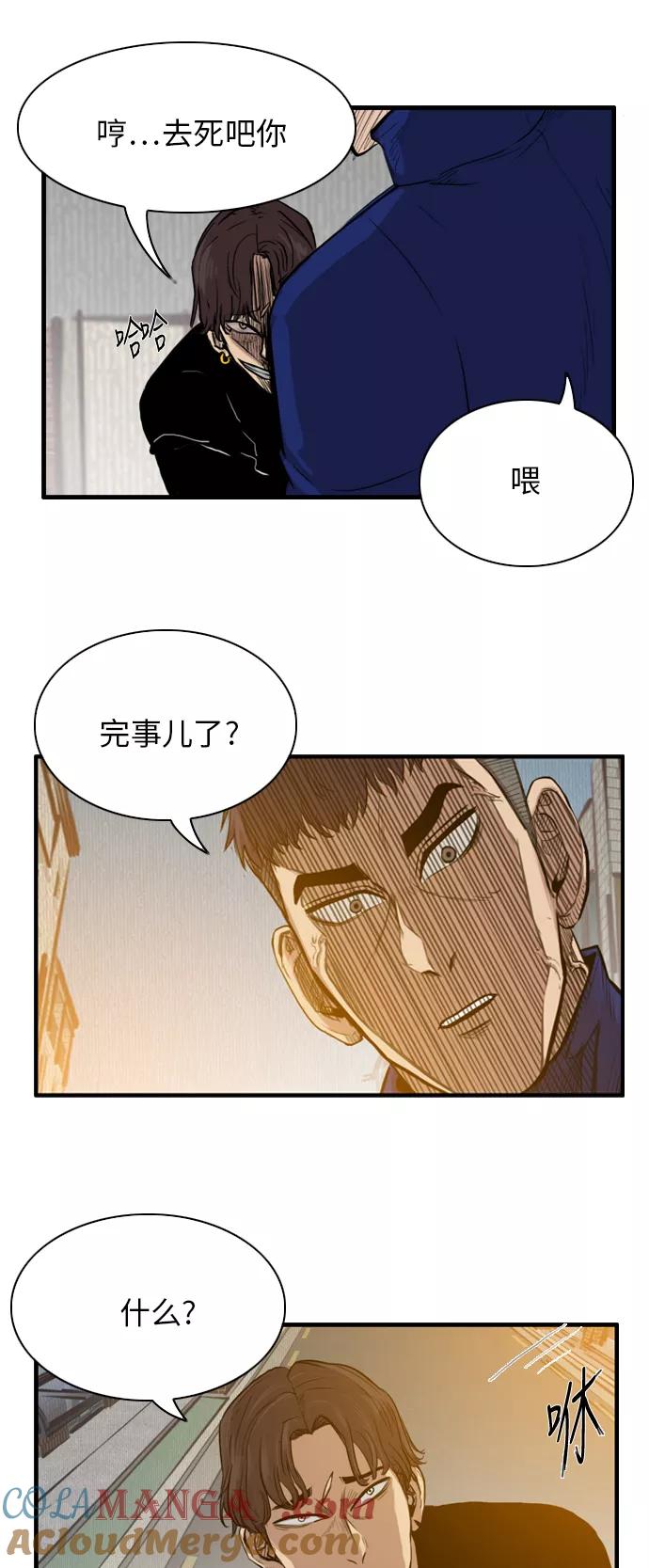 《庄生一梦》[第18话] 记忆 第7页
