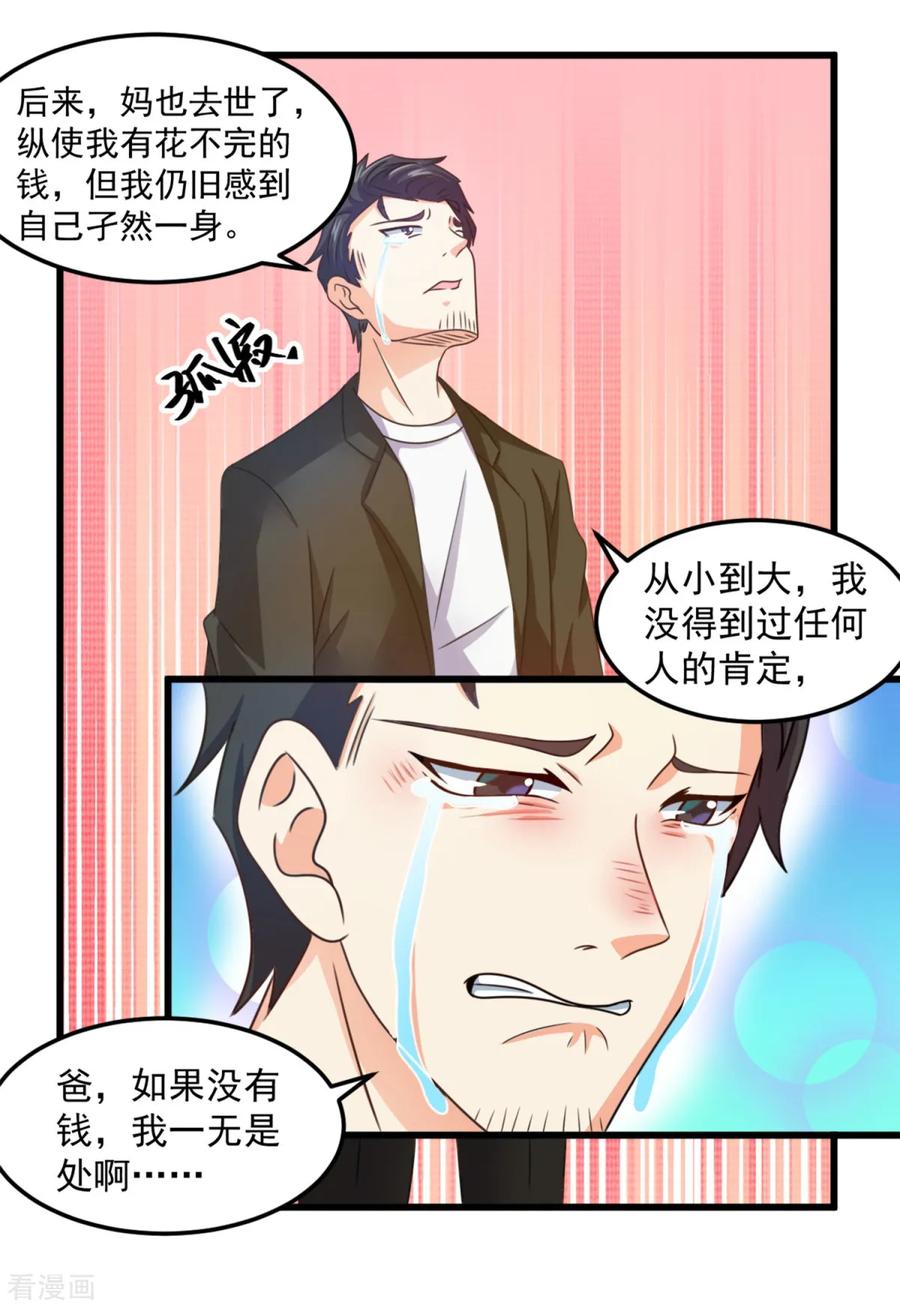 《妖妖灵杂货铺》第19话 怨气煞天 第8页