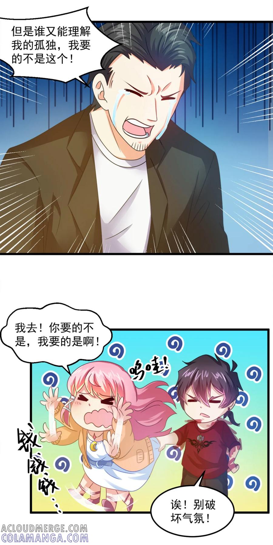 《妖妖灵杂货铺》第19话 怨气煞天 第7页