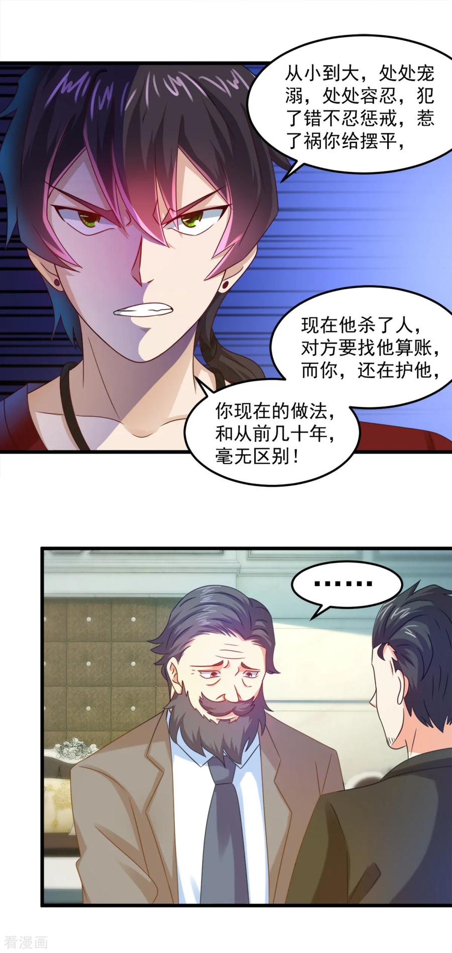 《妖妖灵杂货铺》第19话 怨气煞天 第2页