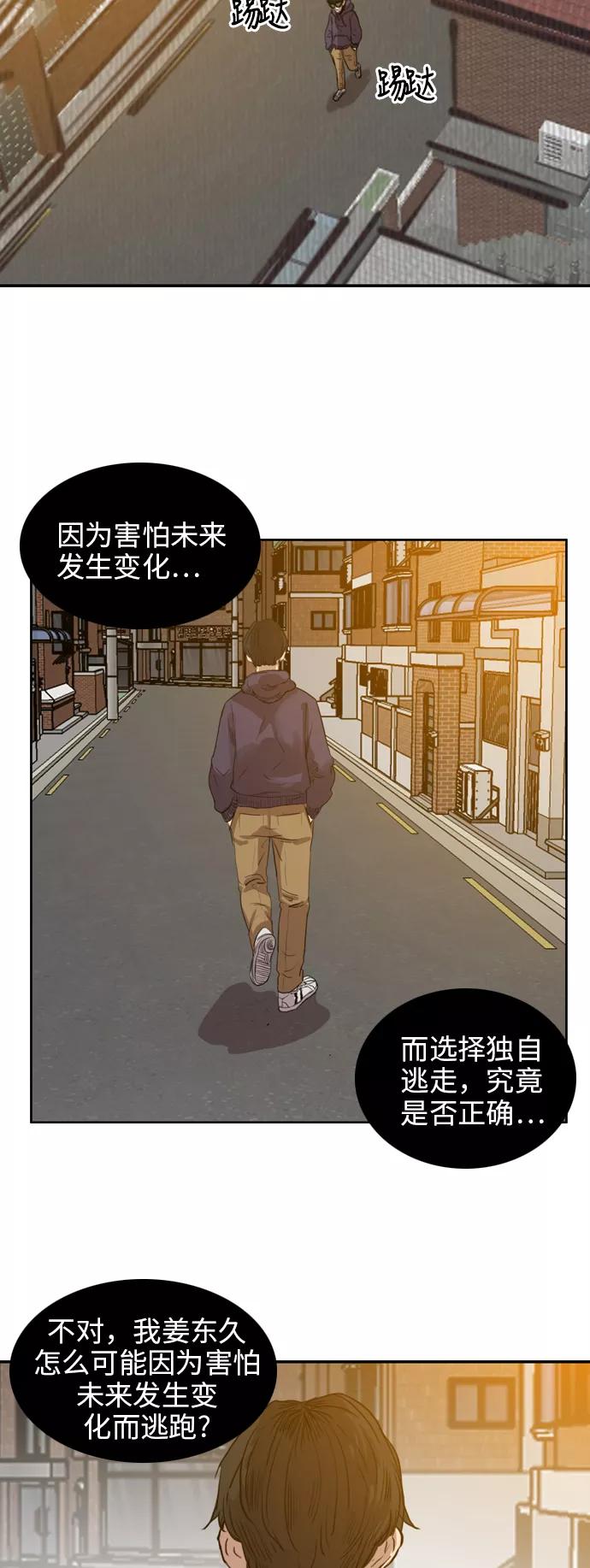 《庄生一梦》[第18话] 记忆 第36页