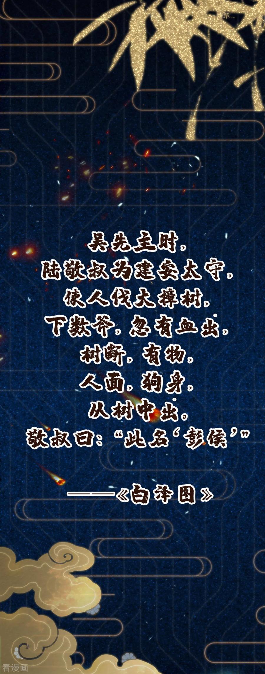 《都市妖怪手册》第19话 聚阴 第16页