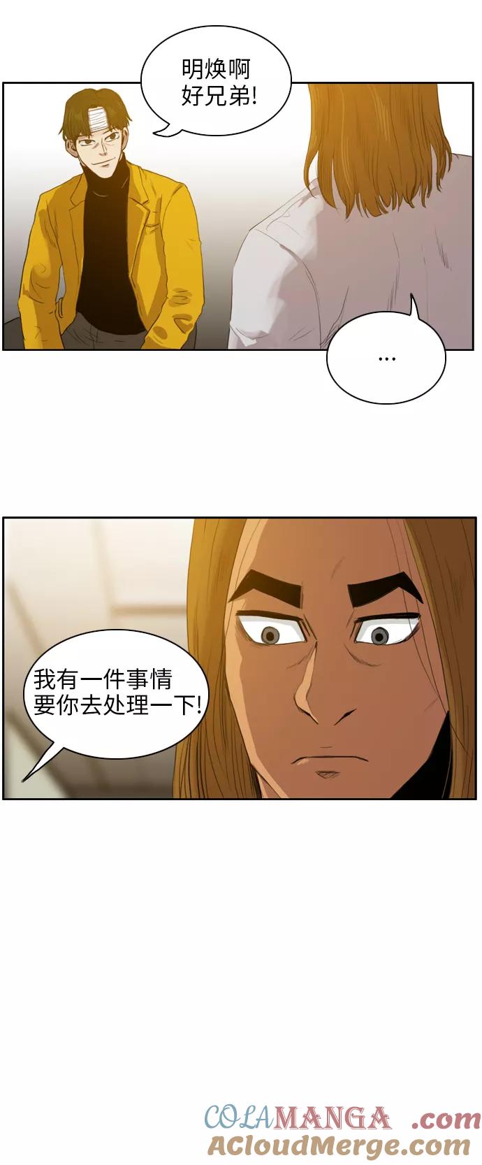 《庄生一梦》[第18话] 记忆 第29页