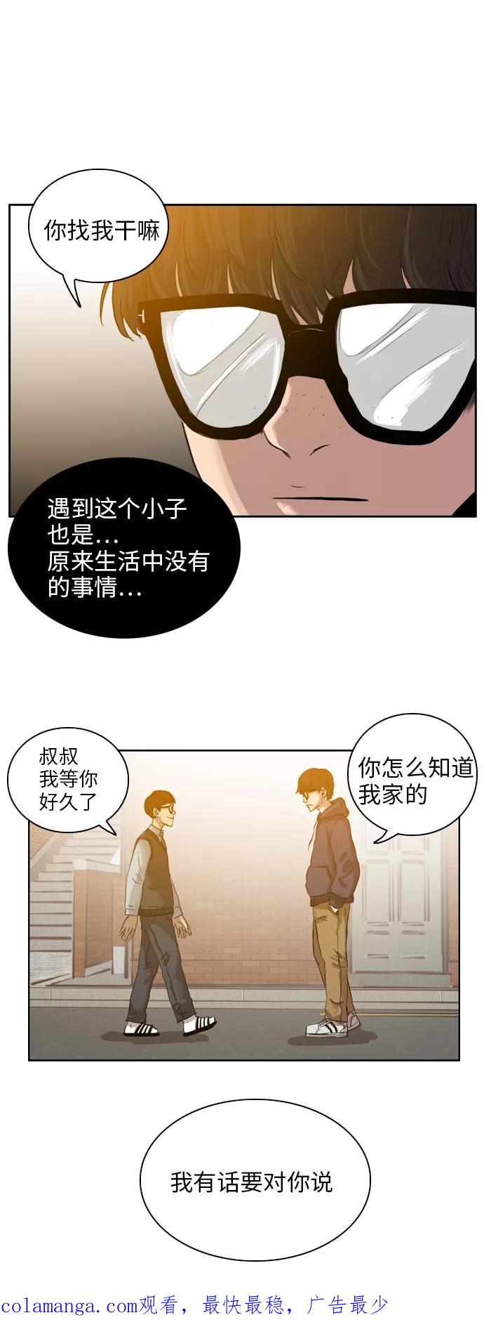 《庄生一梦》[第18话] 记忆 第40页