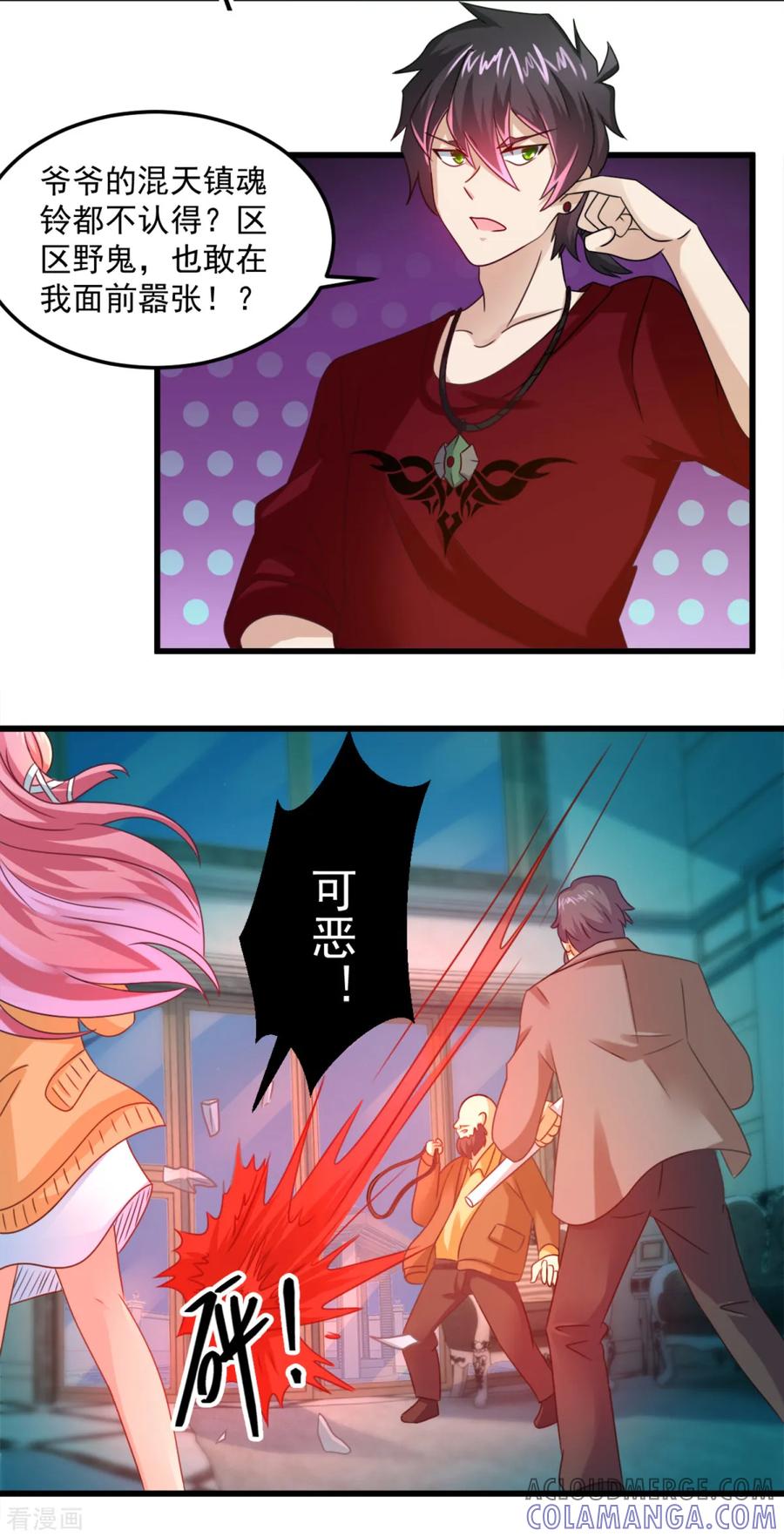 《妖妖灵杂货铺》第19话 怨气煞天 第13页
