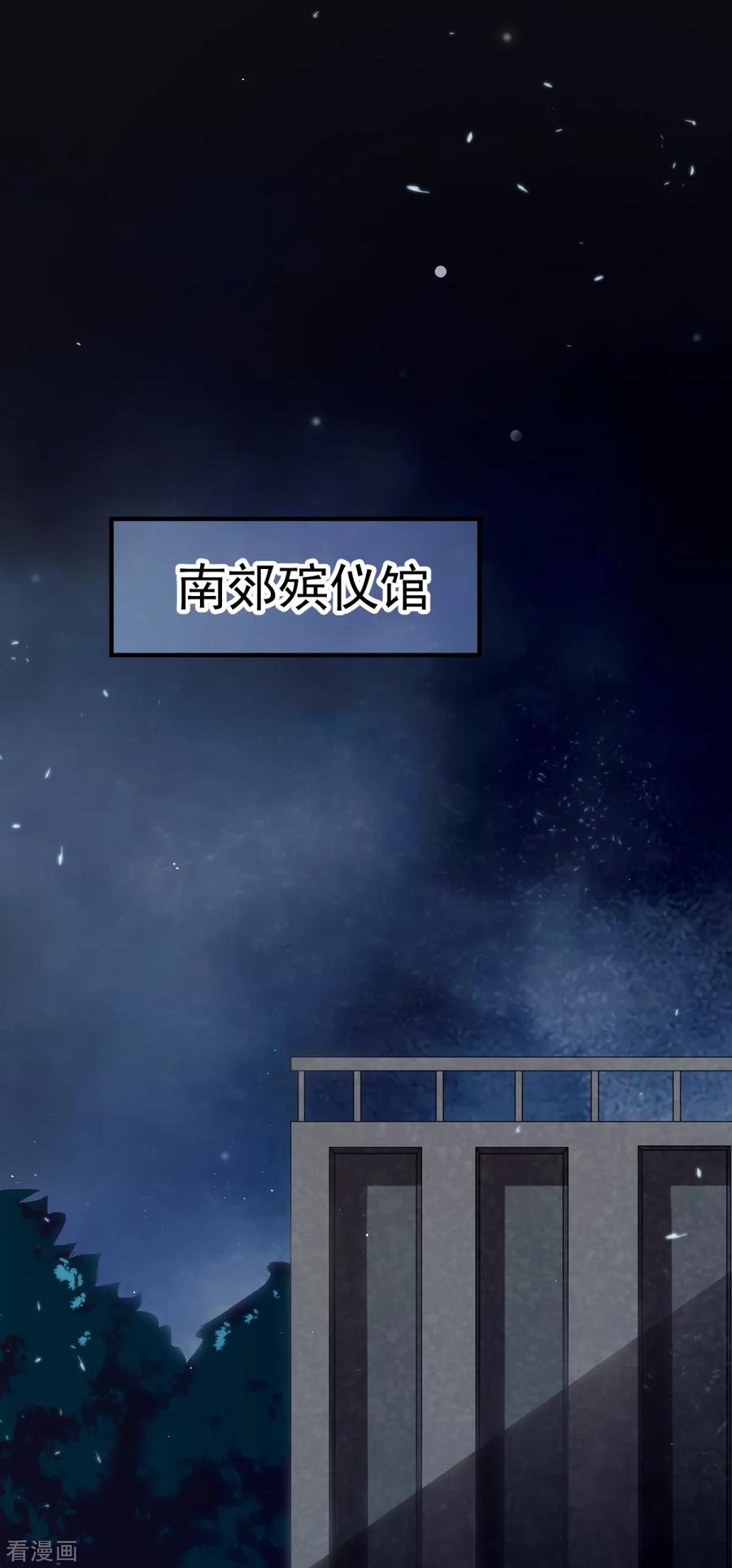 《都市妖怪手册》第19话 聚阴 第2页