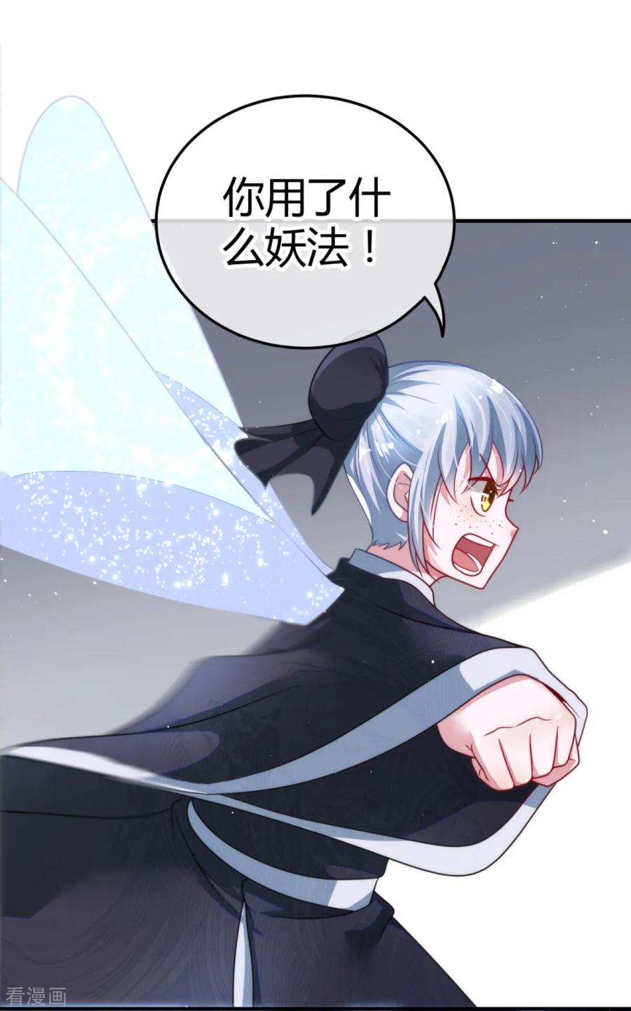 《都市妖怪手册》第2话 悲鸣 第14页