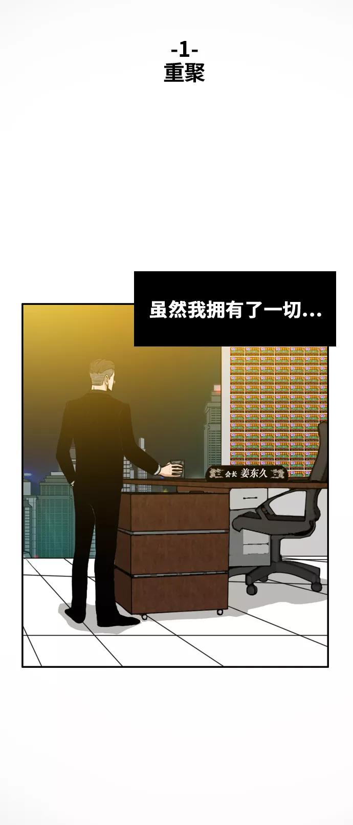《庄生一梦》[第1话] 重聚 第6页