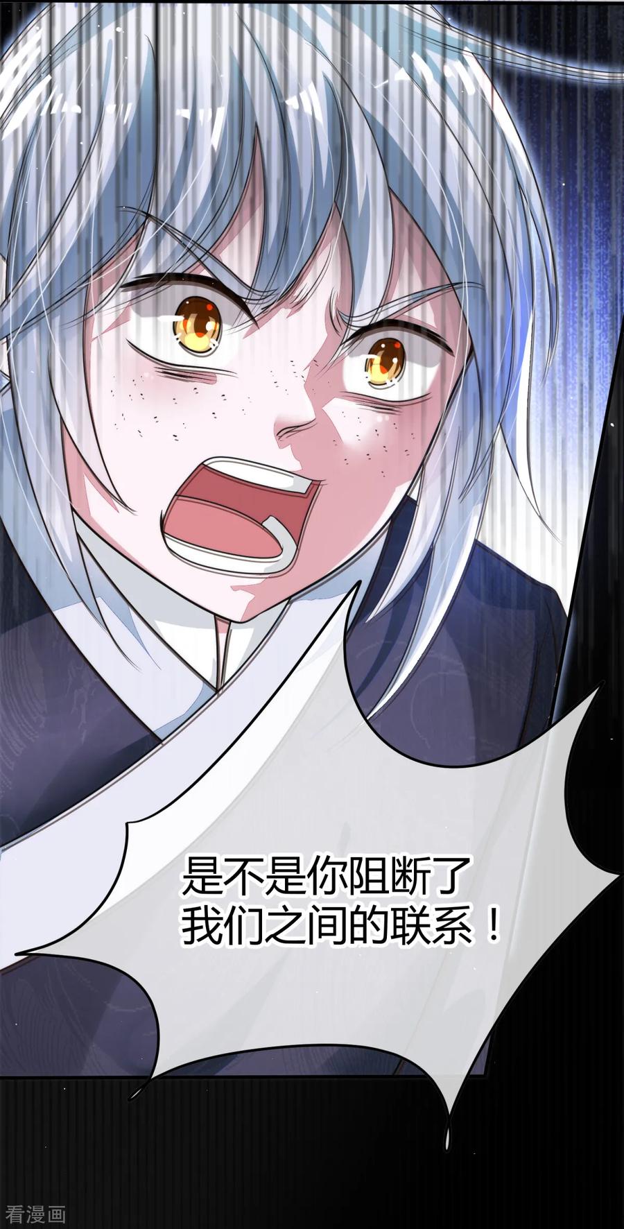 《都市妖怪手册》第2话 悲鸣 第12页