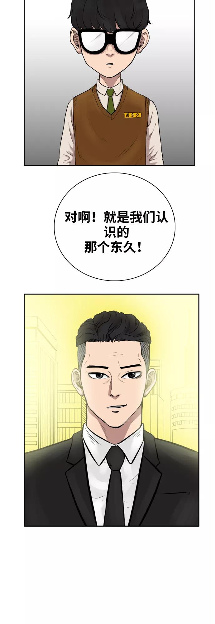 《庄生一梦》[第1话] 重聚 第21页