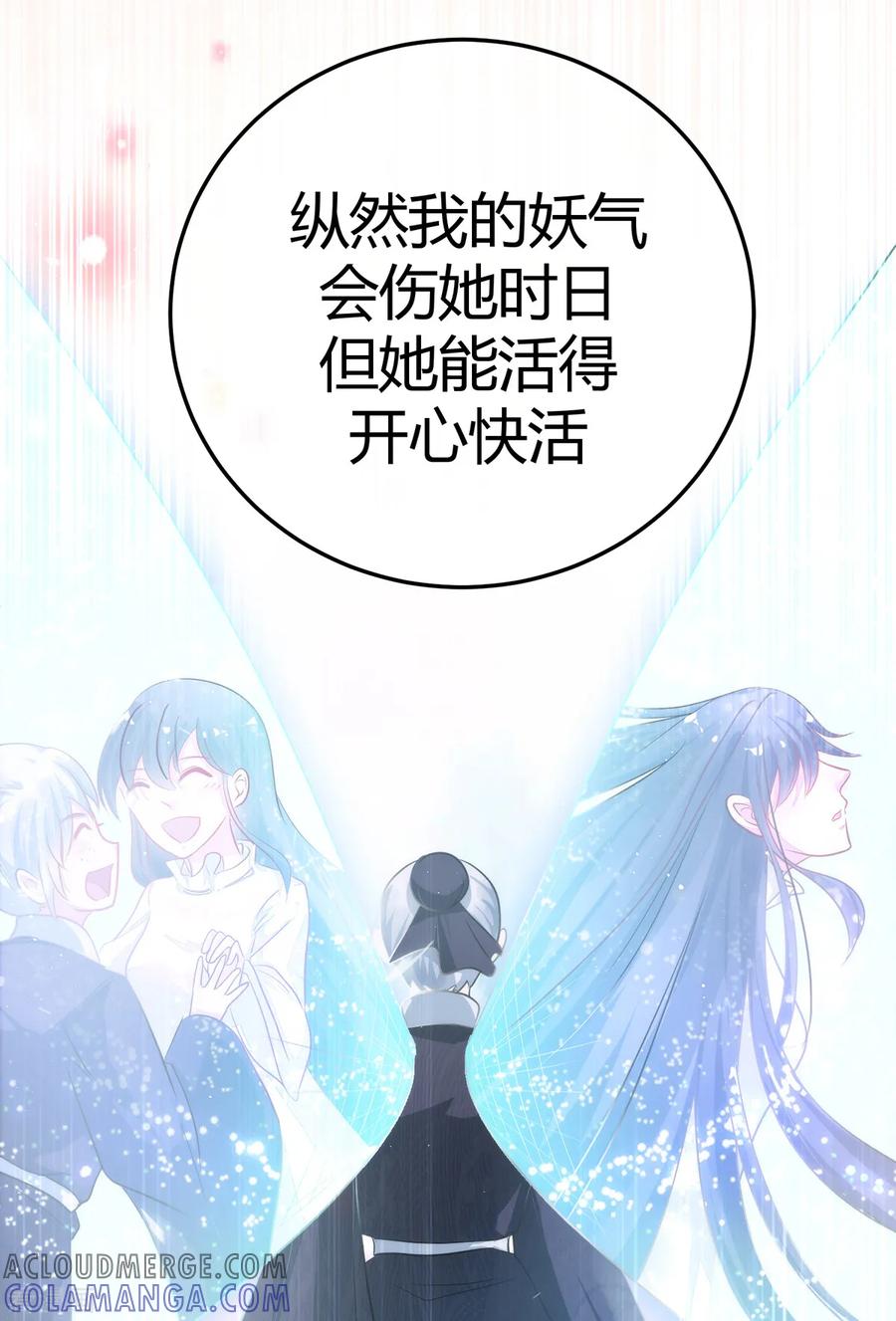 《都市妖怪手册》第2话 悲鸣 第25页