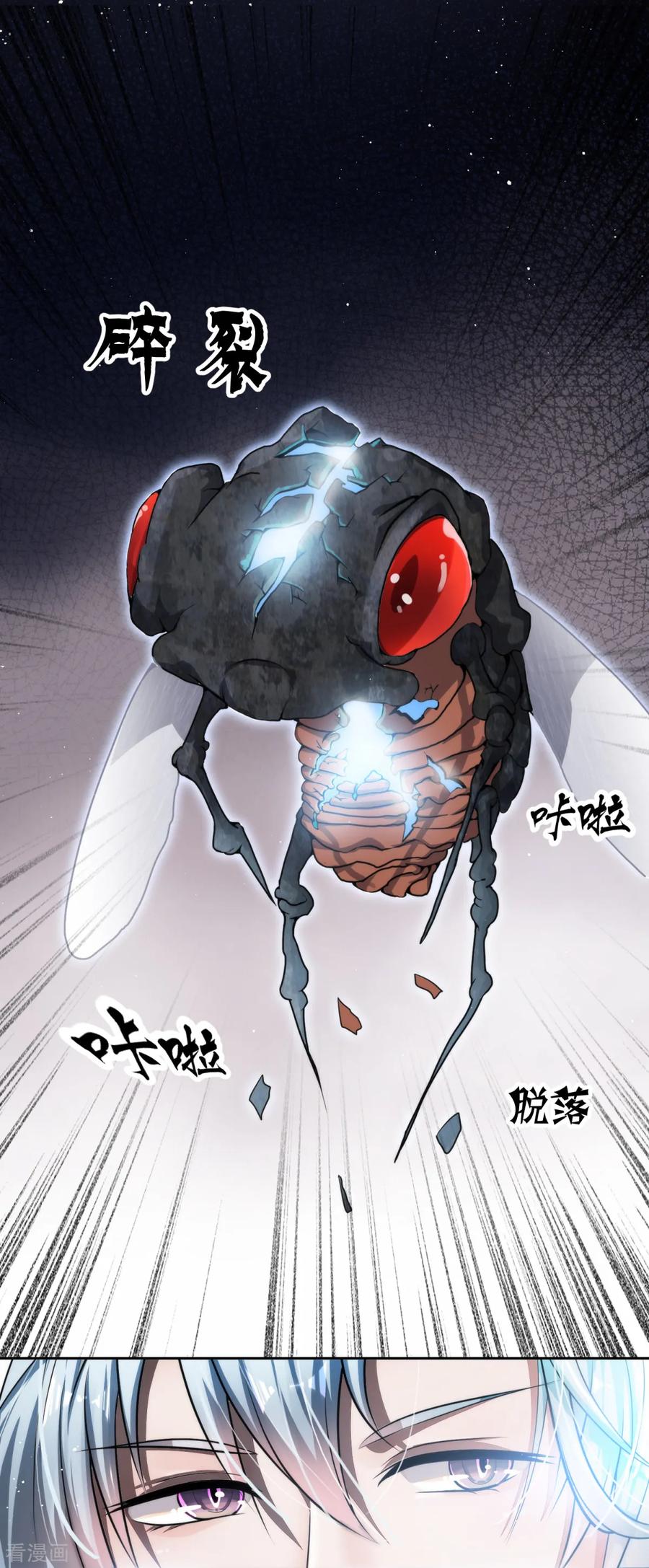 《都市妖怪手册》第2话 悲鸣 第8页