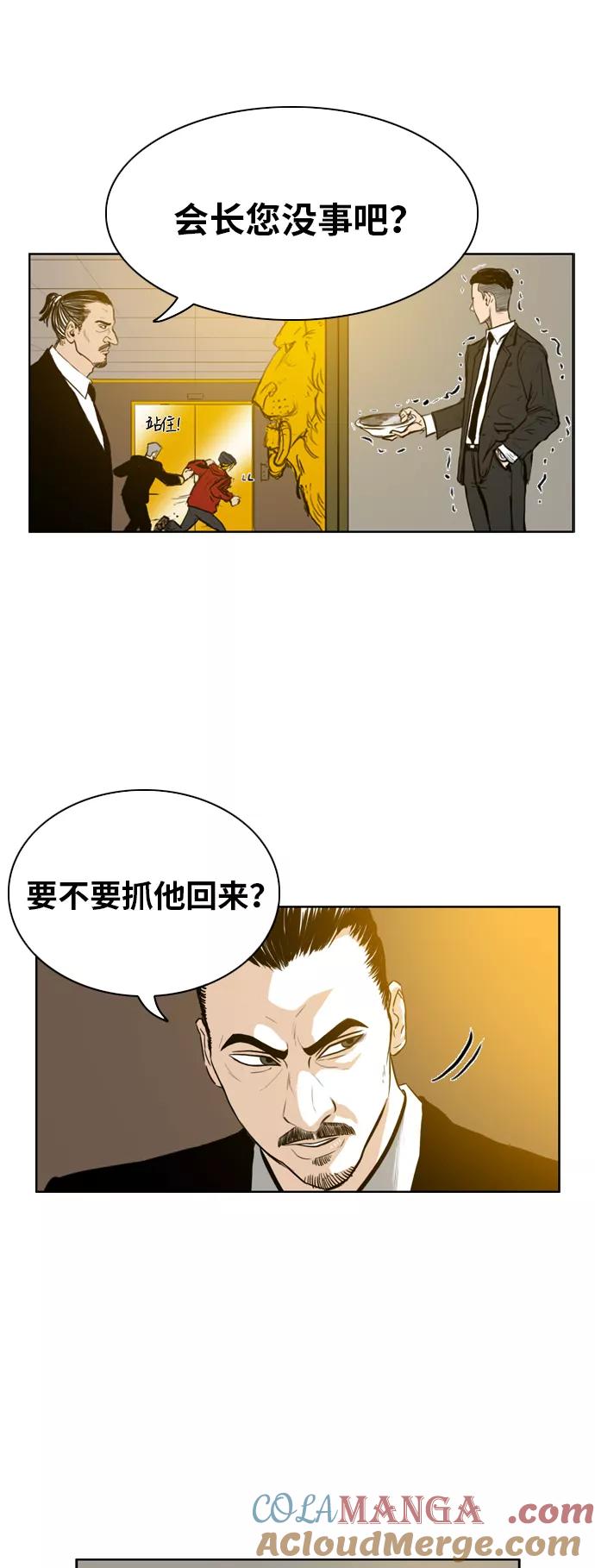 《庄生一梦》[第1话] 重聚 第55页