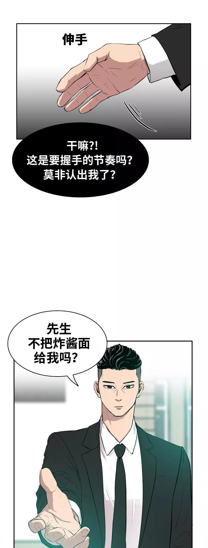 《庄生一梦》[第1话] 重聚 第48页