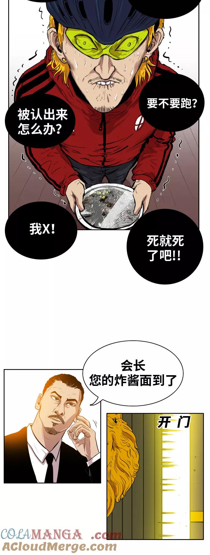 《庄生一梦》[第1话] 重聚 第43页