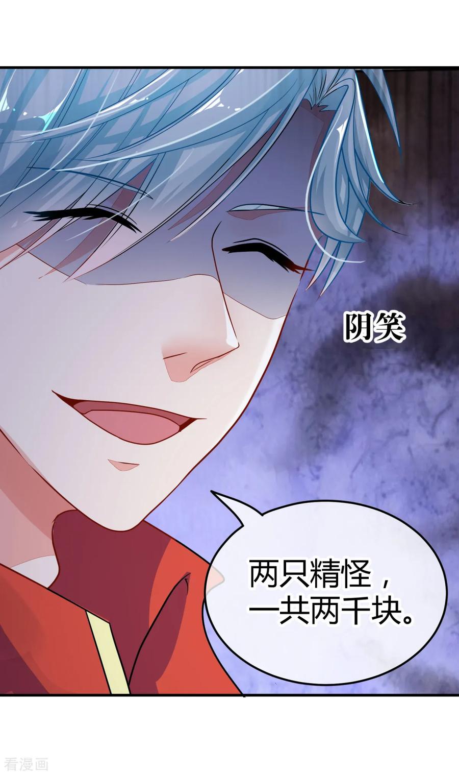 《都市妖怪手册》第2话 悲鸣 第40页
